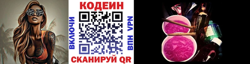 Кодеиновый сироп Lean Purple Drank  купить наркоту  Нерчинск 