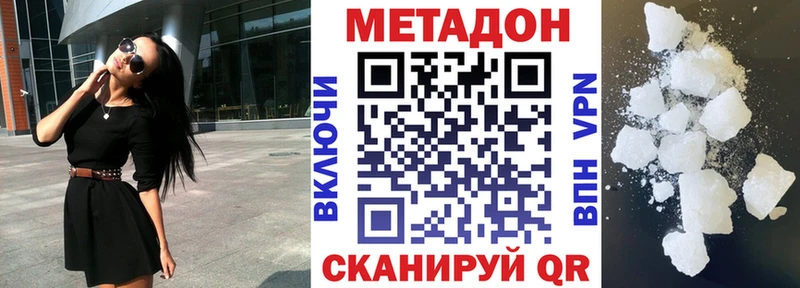 МЕТАДОН кристалл  Нерчинск 